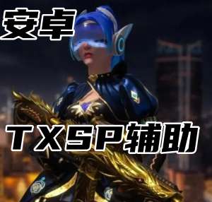 CSGO5E平台-TX辅助（独家内核）
