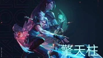 无畏契约【擎天柱】